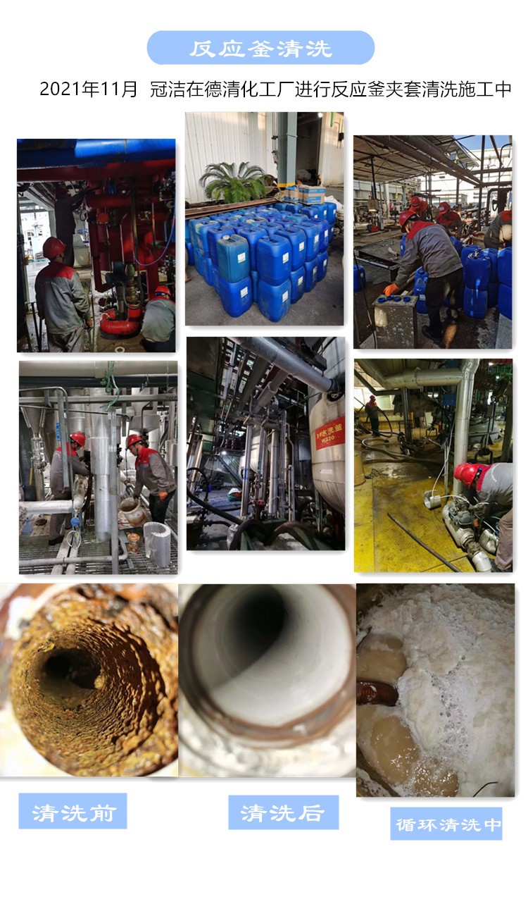 漂莱特反应釜夹套清洗2021.11