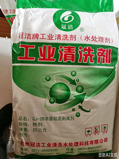 2B杀菌粘泥剥离剂3_副本-1