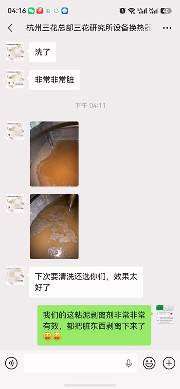 客户反馈粘泥剥离剂效果好_副本